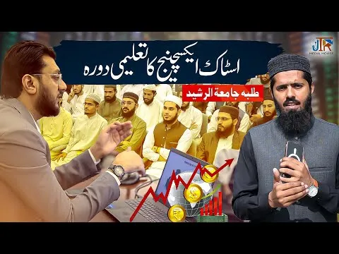 Jamia Tur Rasheed Students Visit PSX | Educational Insights into Pakistan’s Stock Market | JTR Media